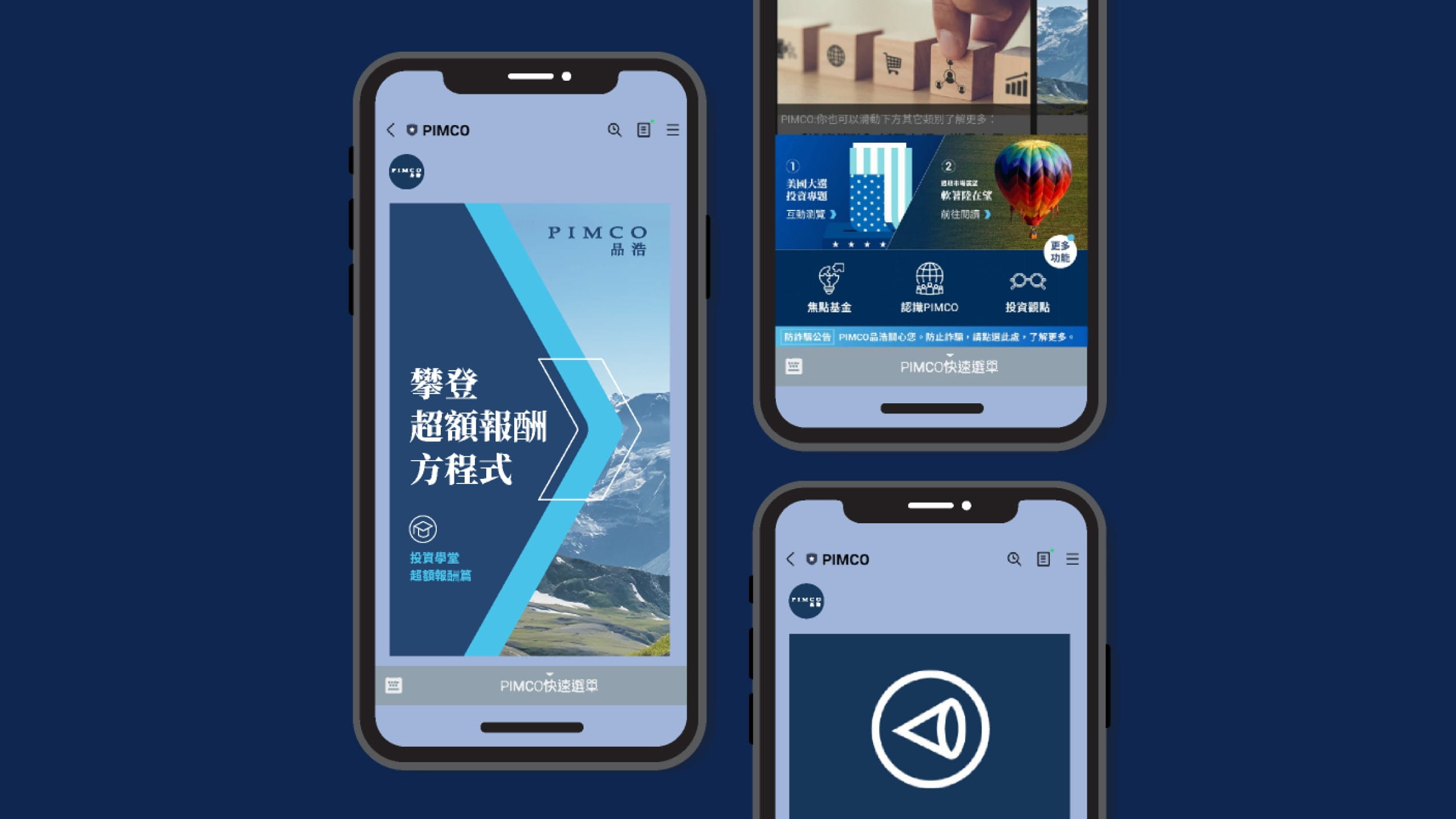 PIMCO LINE 官方帳號