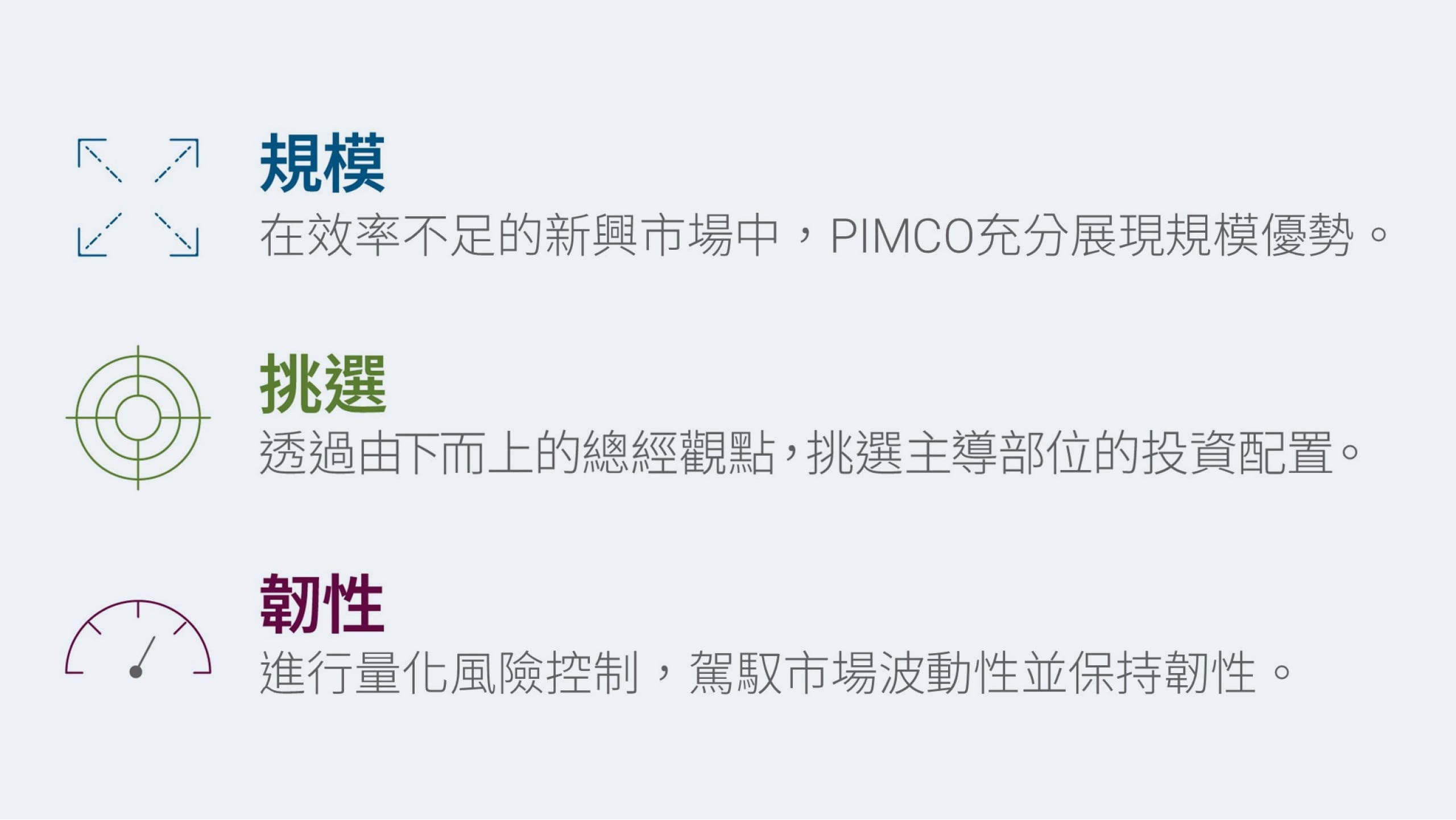 PIMCO平台的競爭優勢